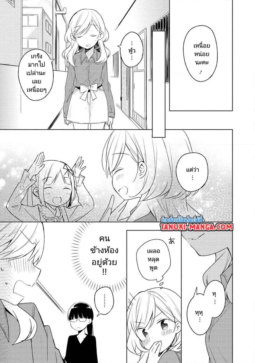 Ato de Shimai Masu page 3