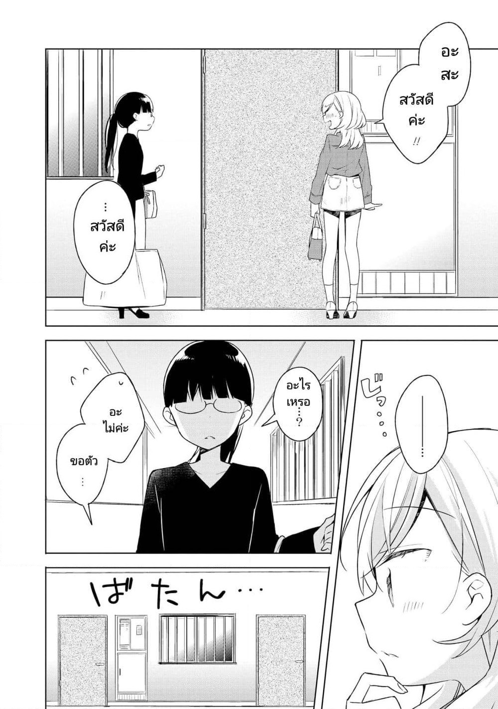 Ato de Shimai Masu page 4