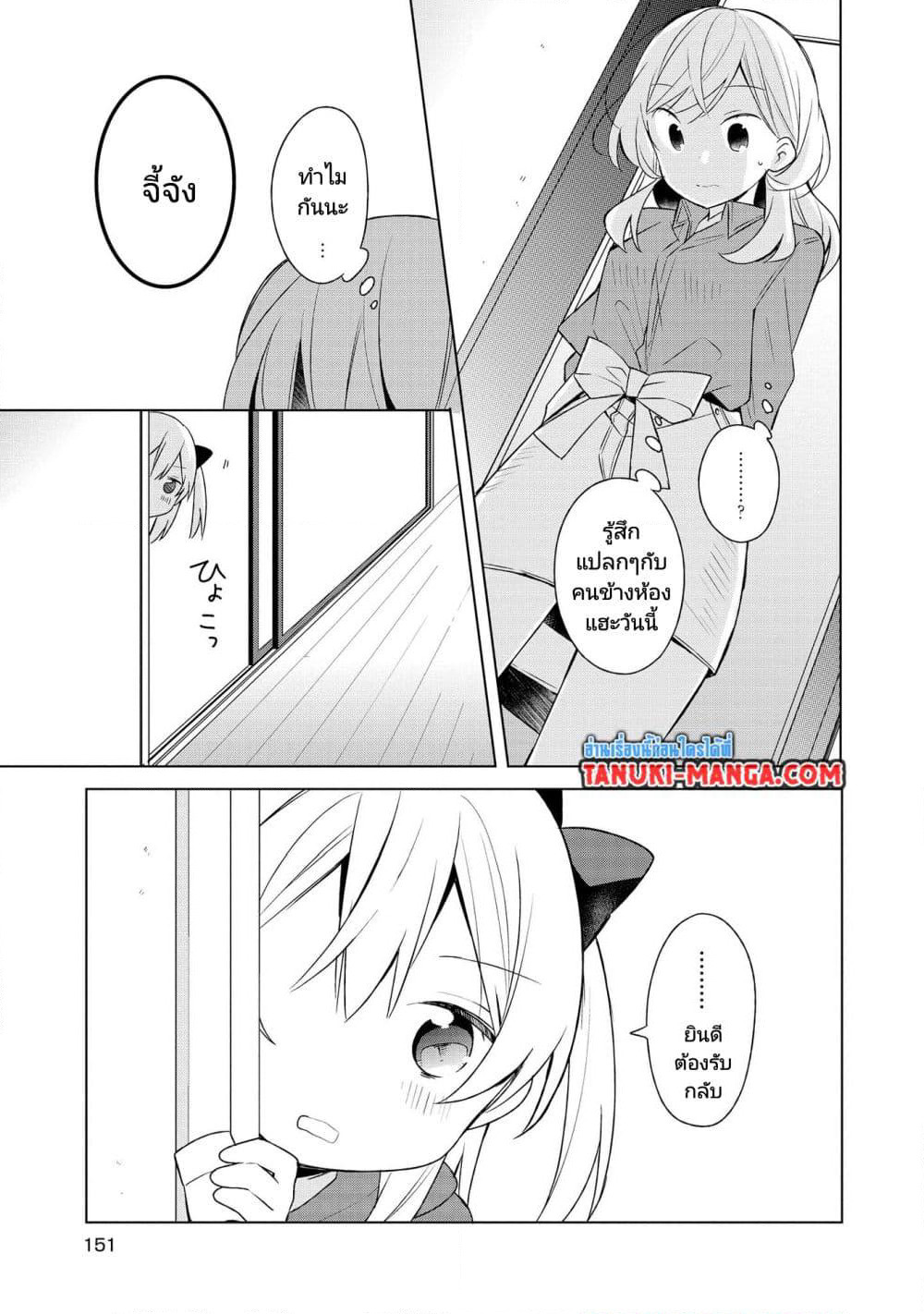Ato de Shimai Masu page 5