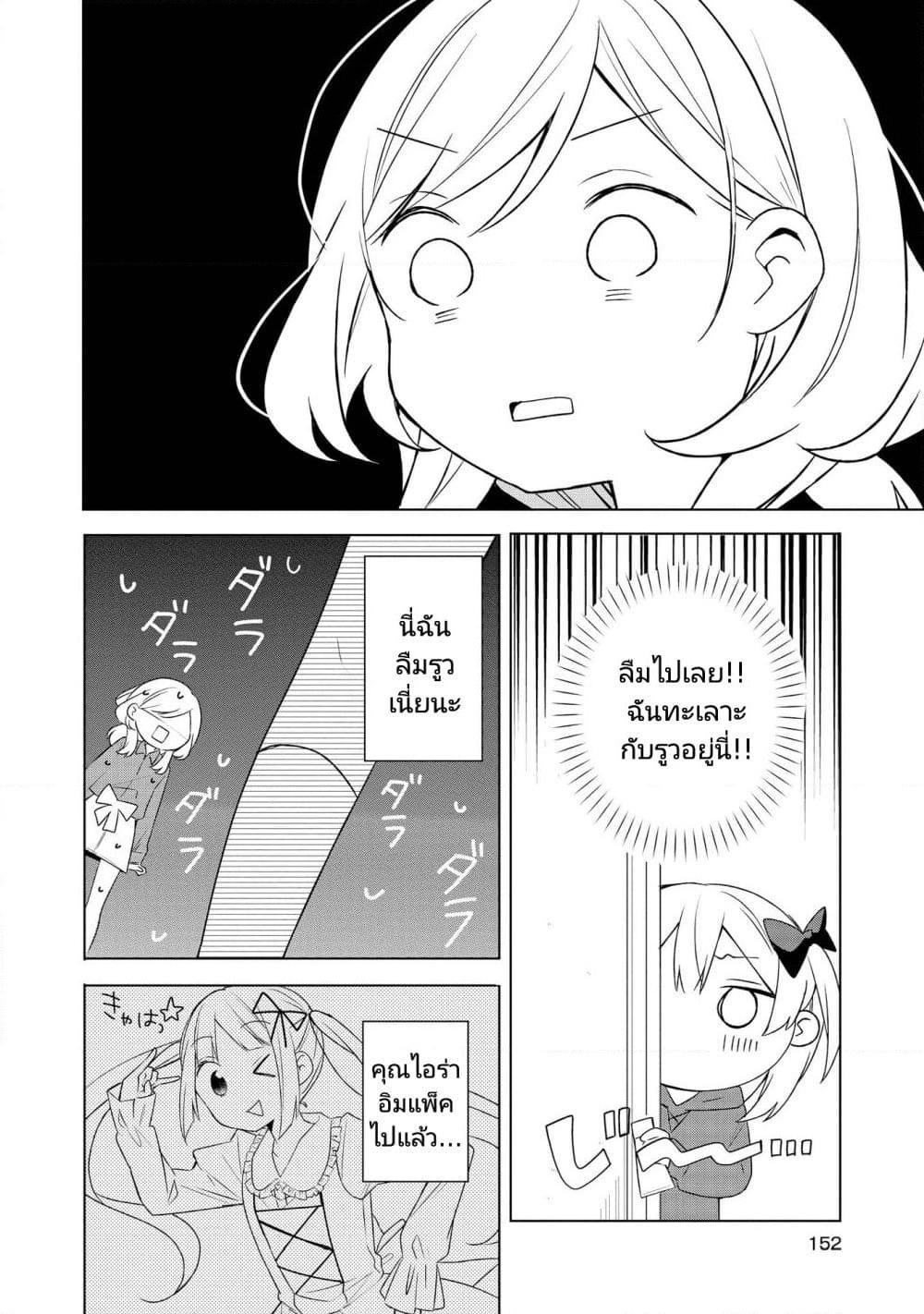 Ato de Shimai Masu page 6
