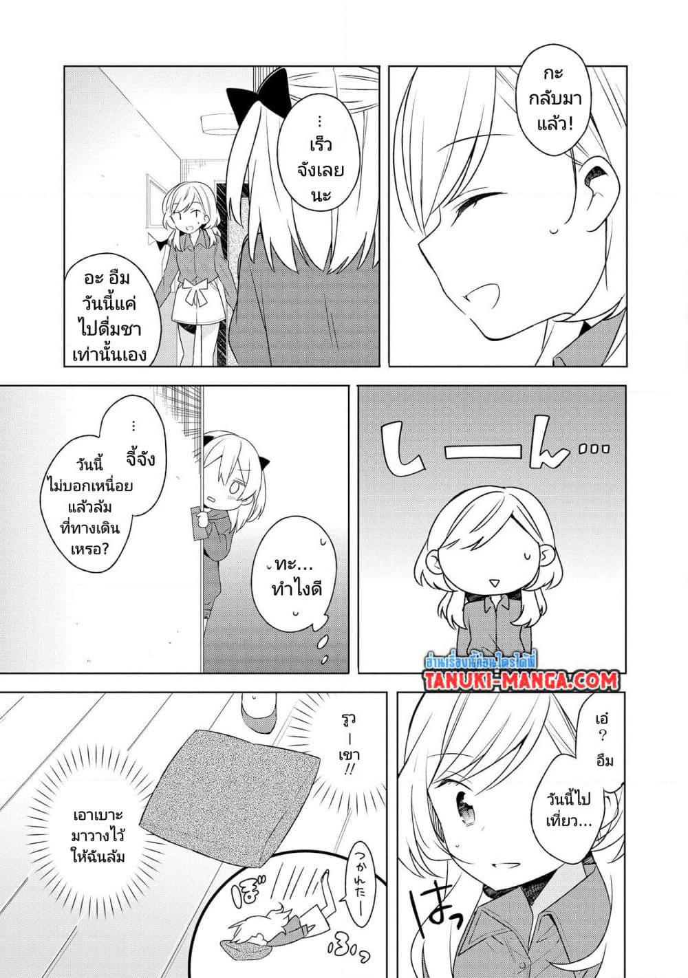 Ato de Shimai Masu page 7
