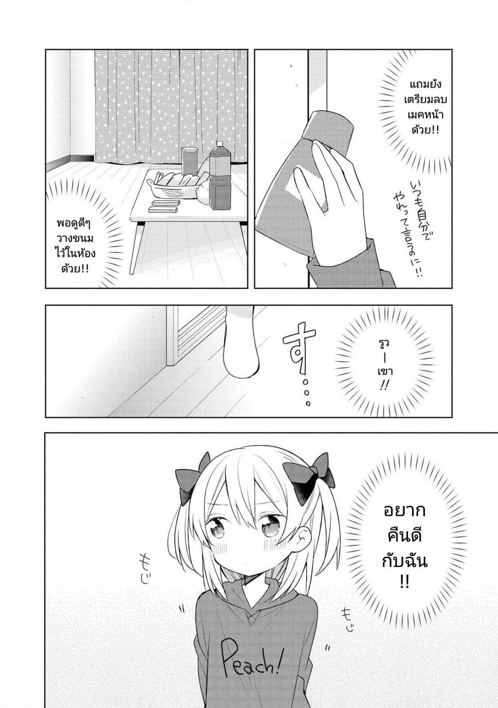 Ato de Shimai Masu page 8