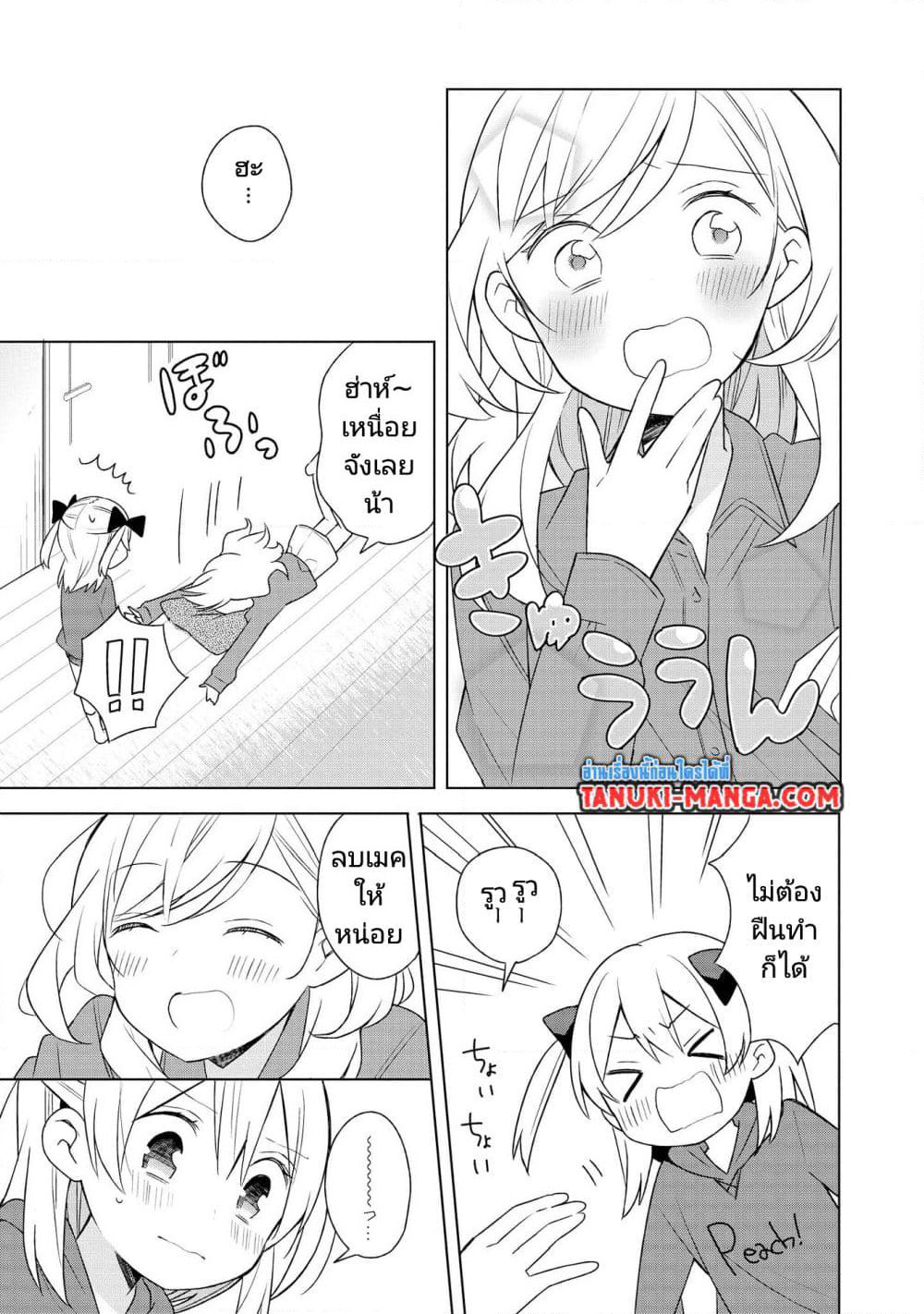 Ato de Shimai Masu page 9