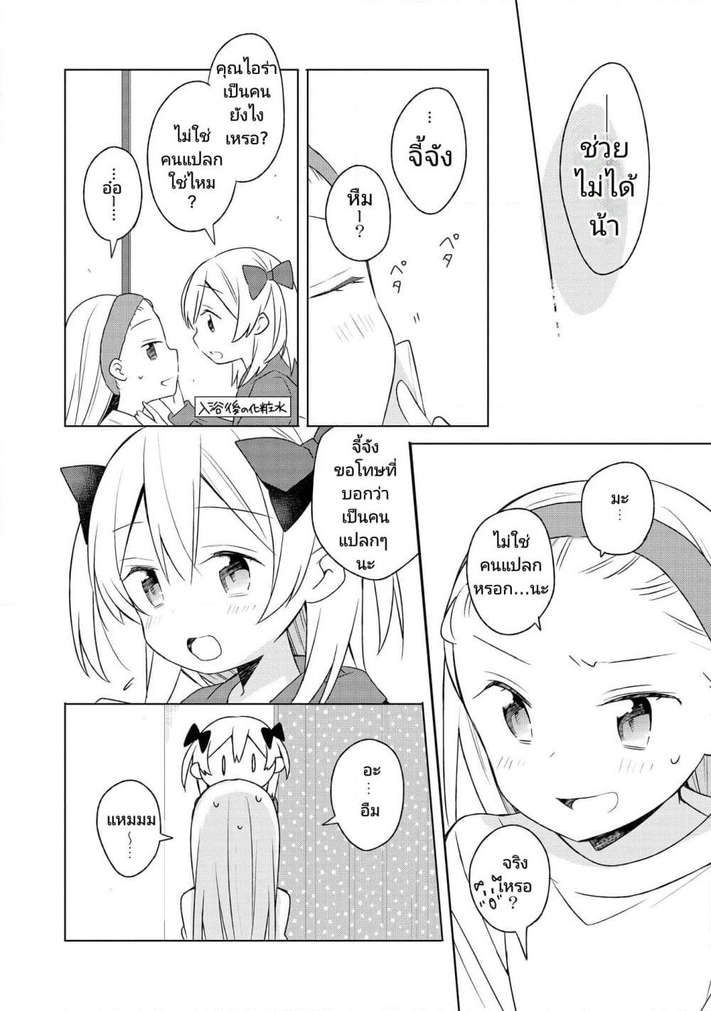 Ato de Shimai Masu page 10
