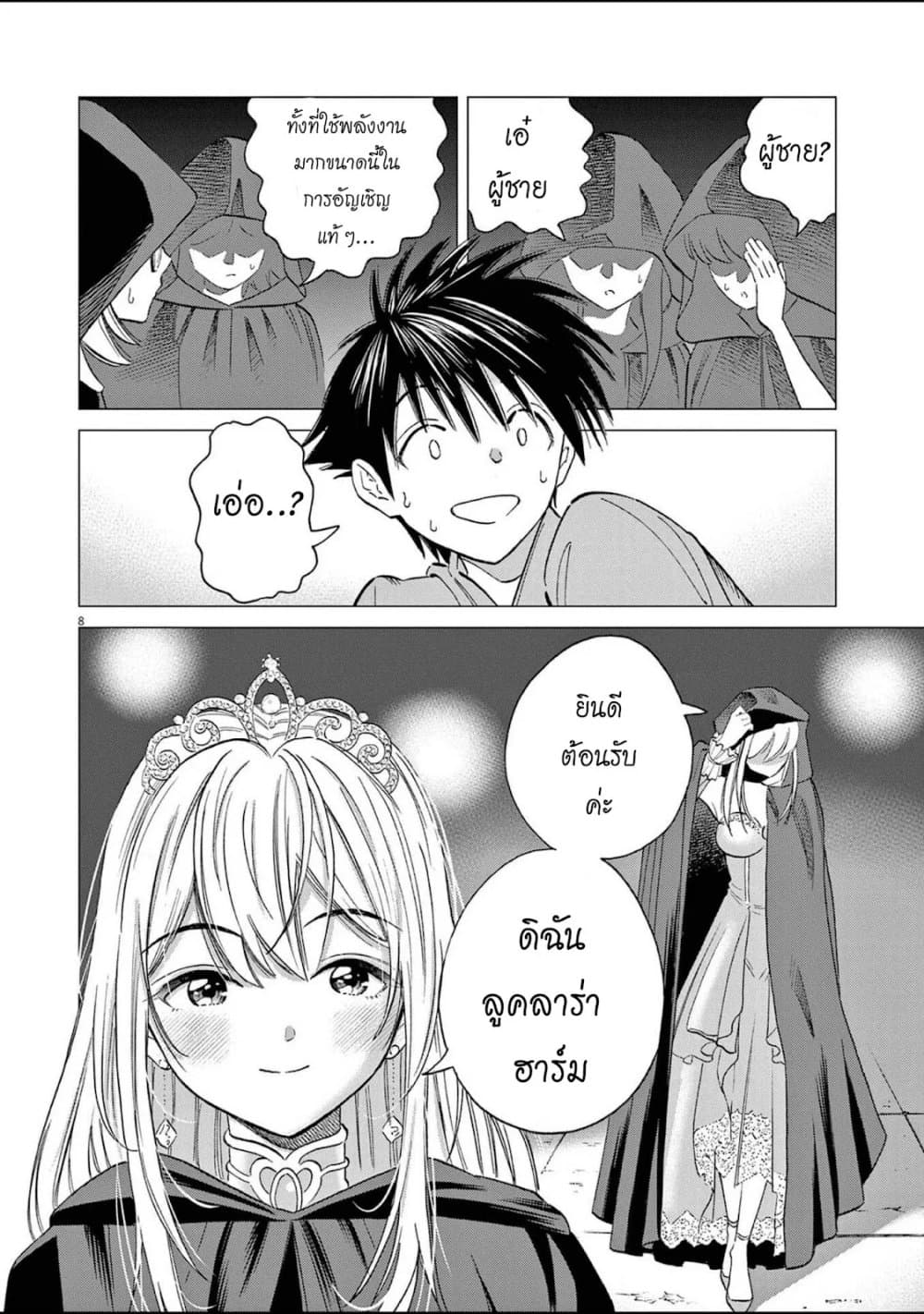 Ato Muika de Horobiru Gakeppuchi Kokka no Harem ni Shoukan sareteshimatta page 7