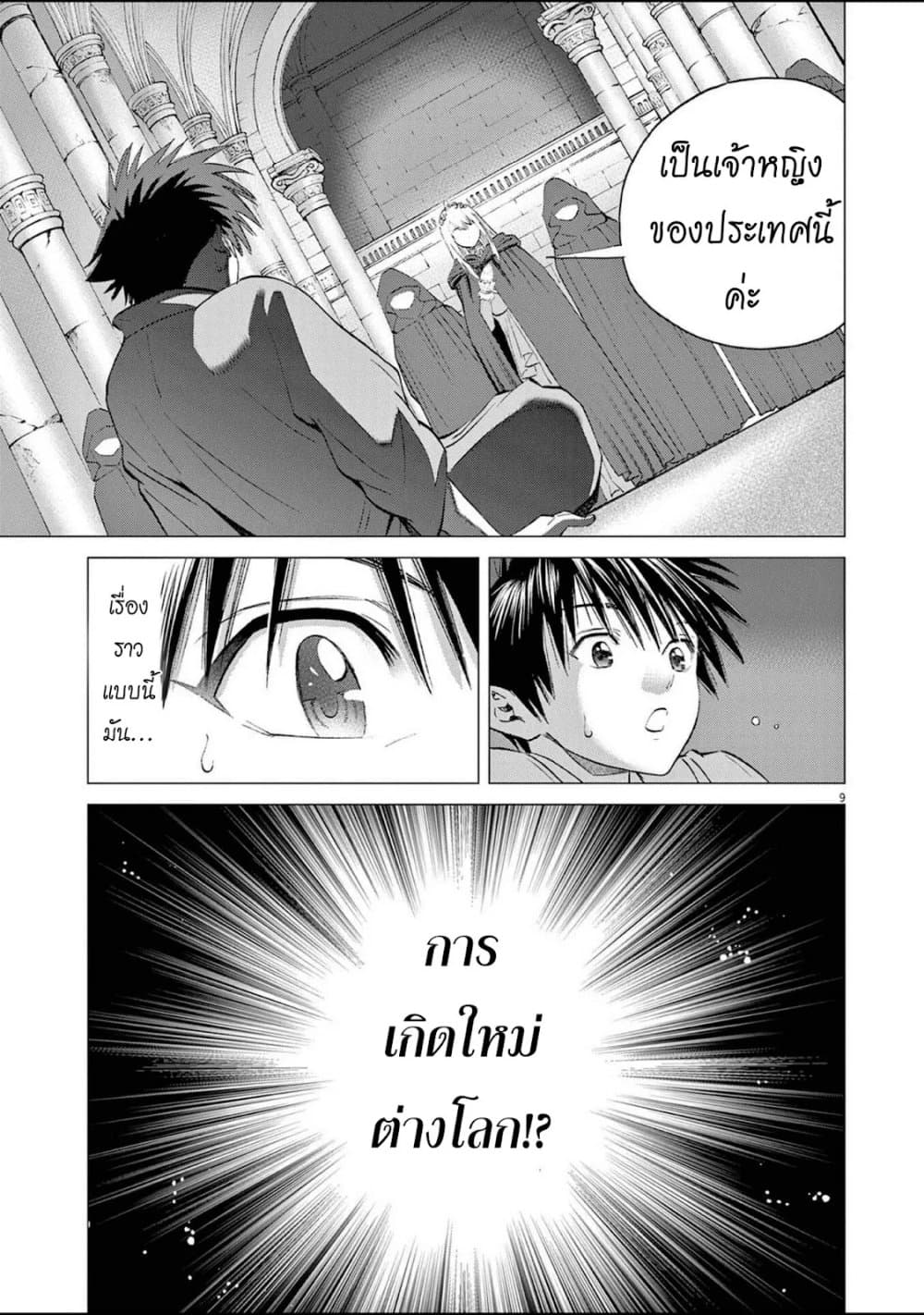 Ato Muika de Horobiru Gakeppuchi Kokka no Harem ni Shoukan sareteshimatta page 8