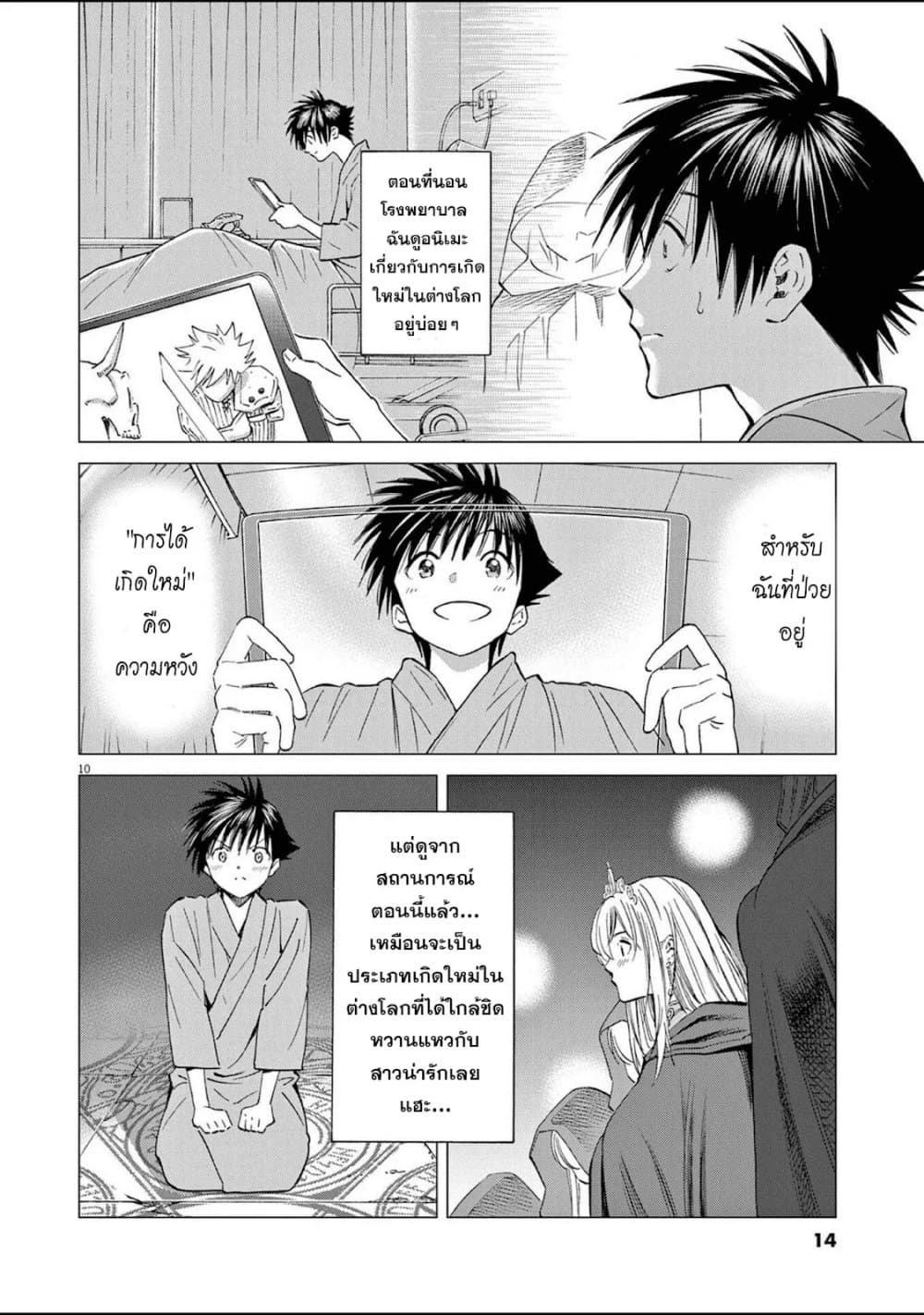 Ato Muika de Horobiru Gakeppuchi Kokka no Harem ni Shoukan sareteshimatta page 9