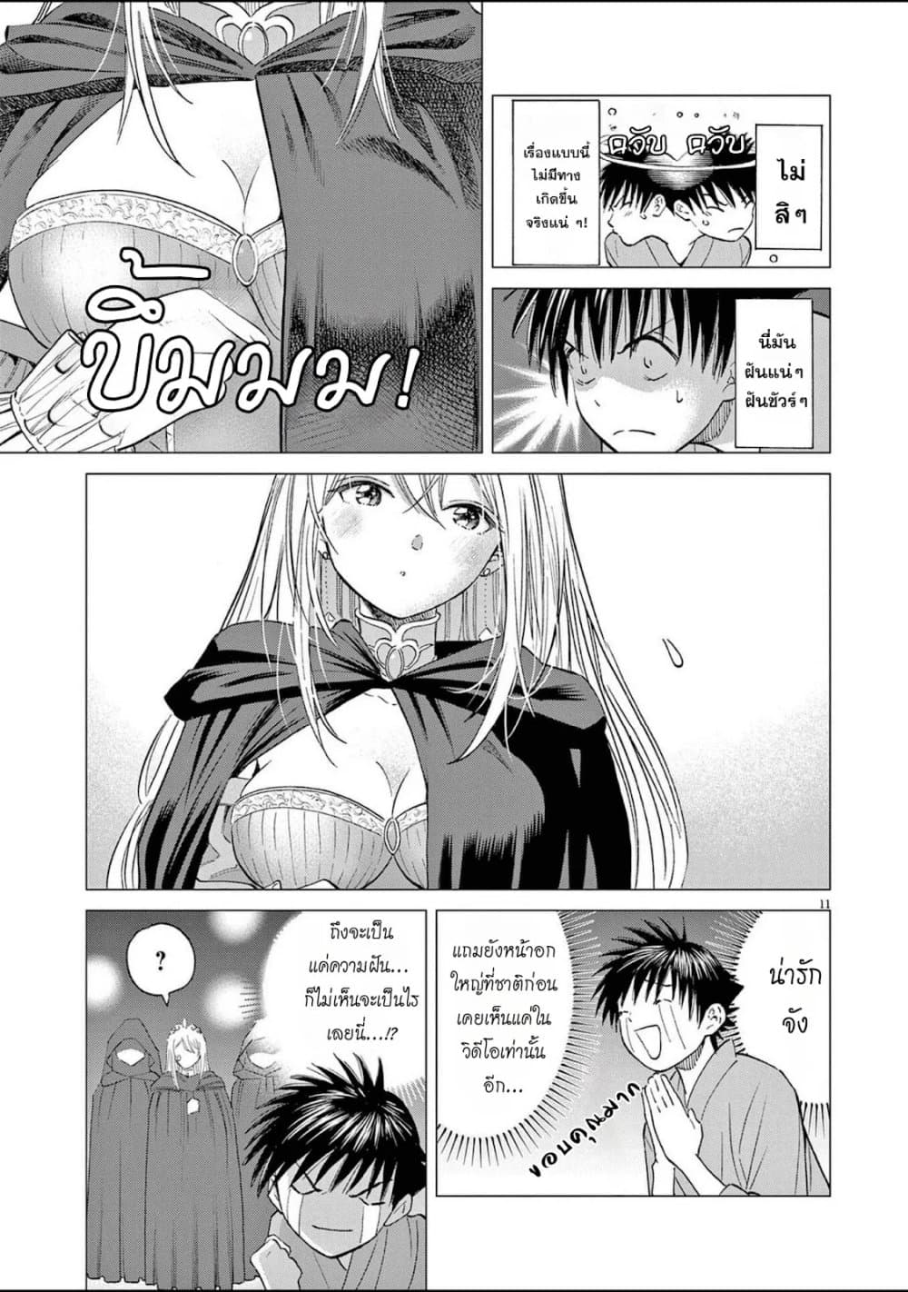 Ato Muika de Horobiru Gakeppuchi Kokka no Harem ni Shoukan sareteshimatta page 10