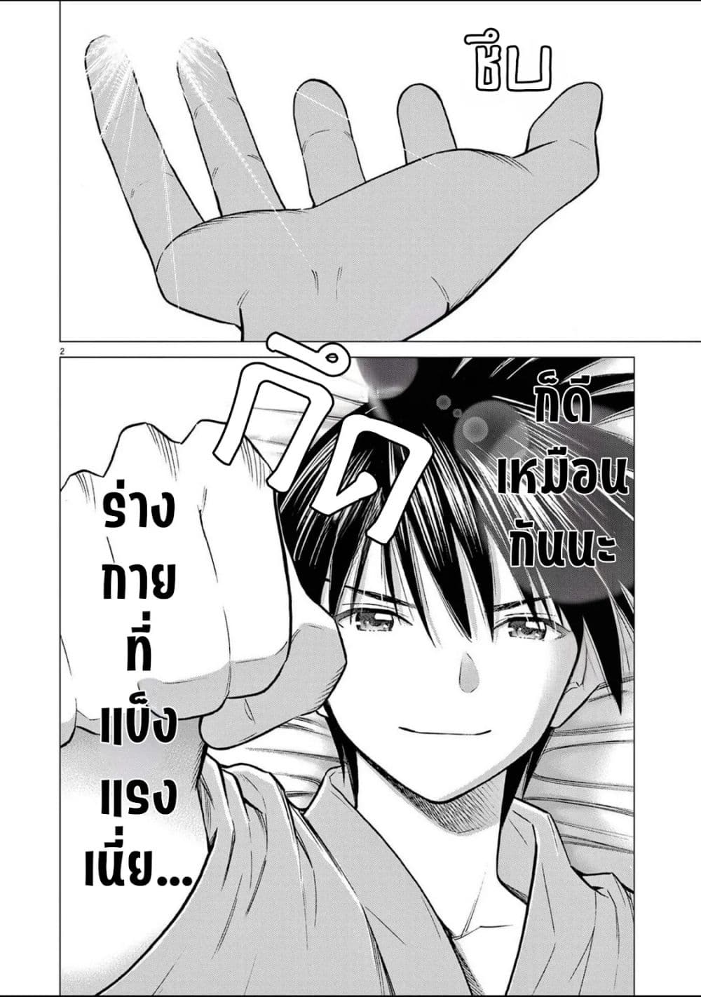 Ato Muika de Horobiru Gakeppuchi Kokka no Harem ni Shoukan sareteshimatta page 2