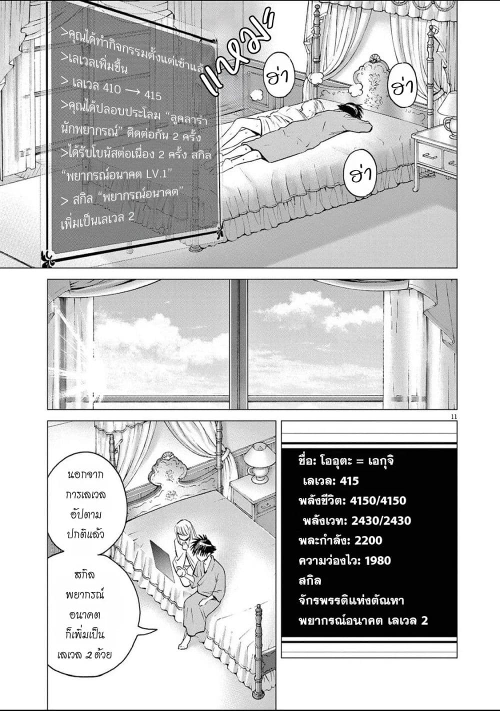 Ato Muika de Horobiru Gakeppuchi Kokka no Harem ni Shoukan sareteshimatta page 8