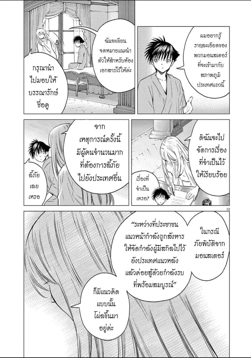Ato Muika de Horobiru Gakeppuchi Kokka no Harem ni Shoukan sareteshimatta page 9