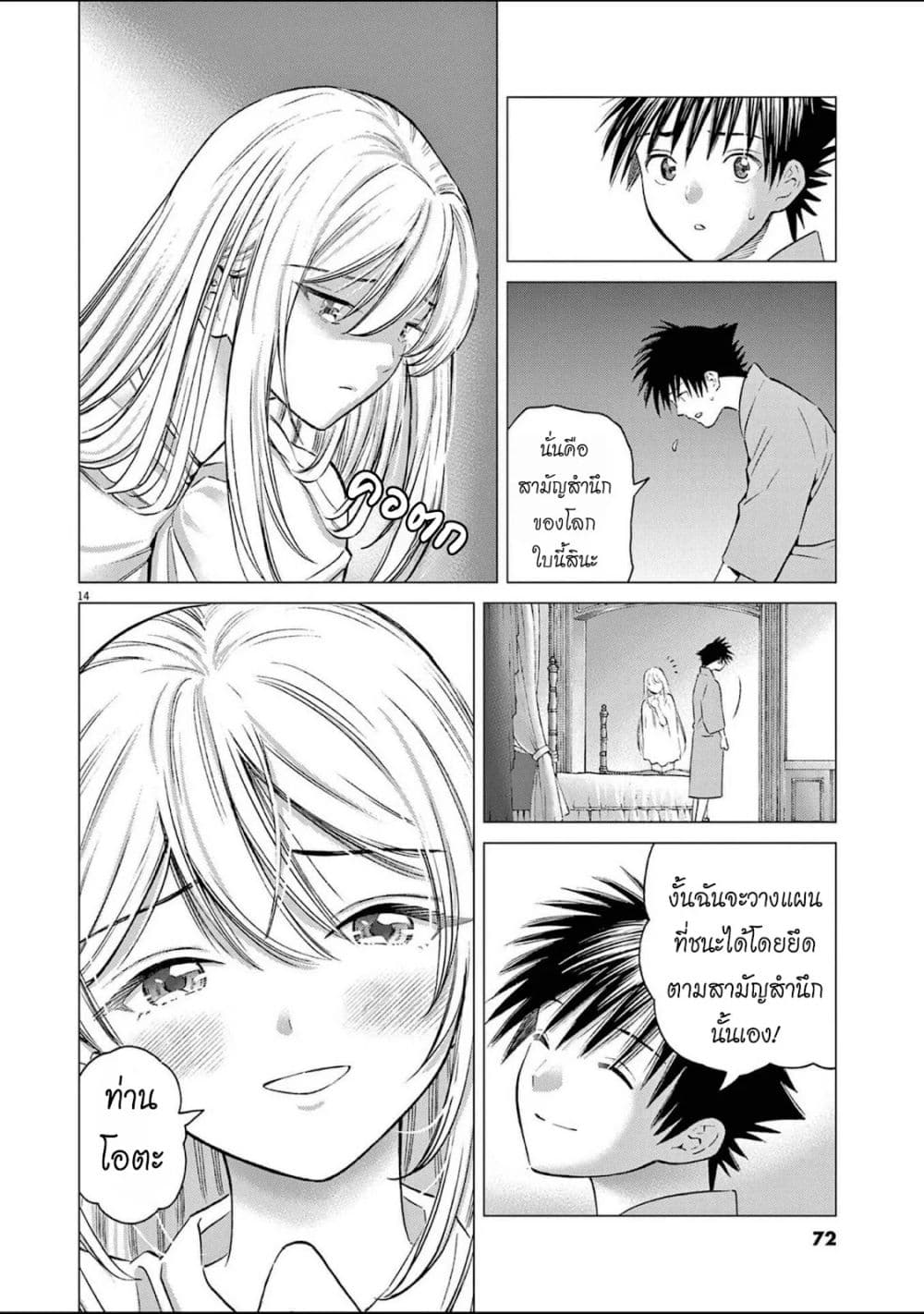 Ato Muika de Horobiru Gakeppuchi Kokka no Harem ni Shoukan sareteshimatta page 10