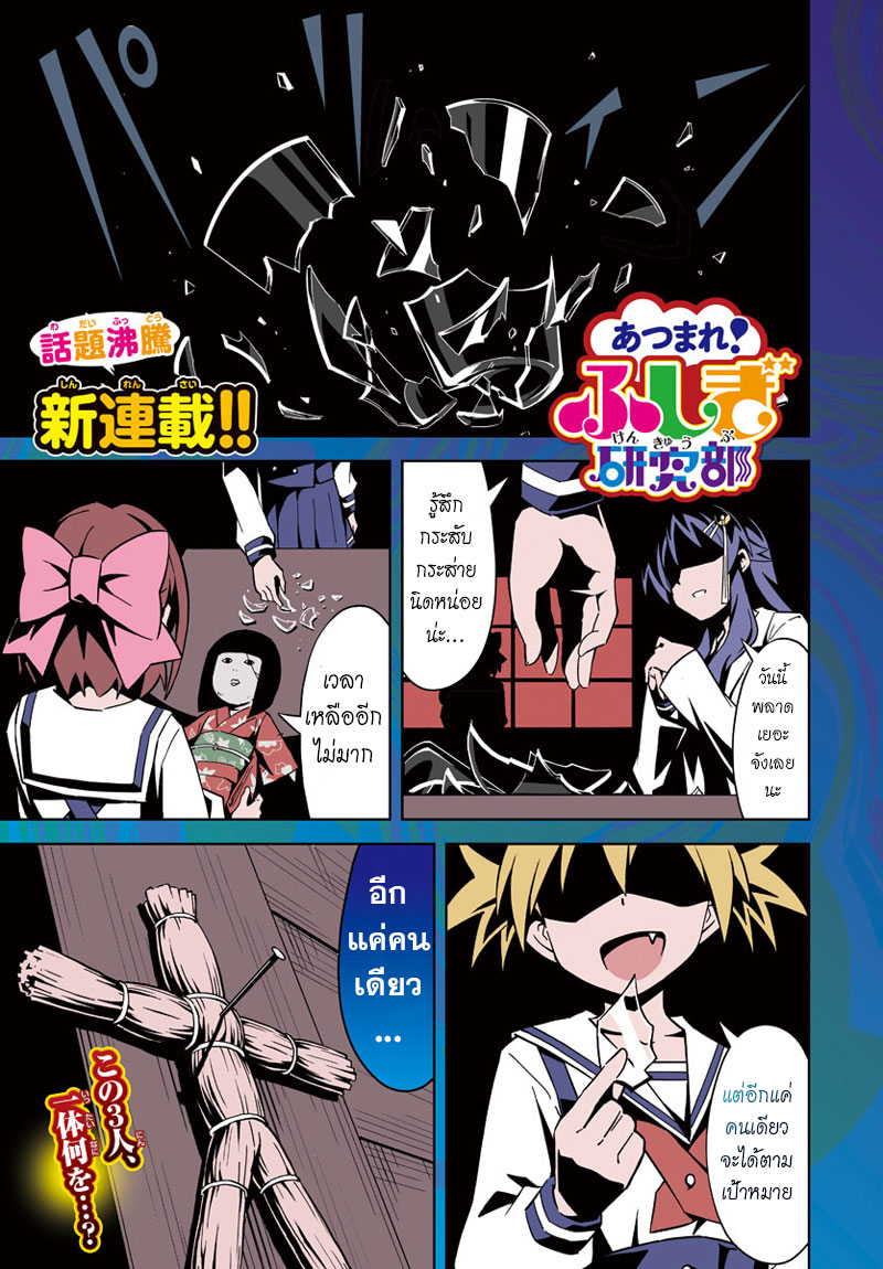 Atsumare! Fushigi Kenkyubu page 4