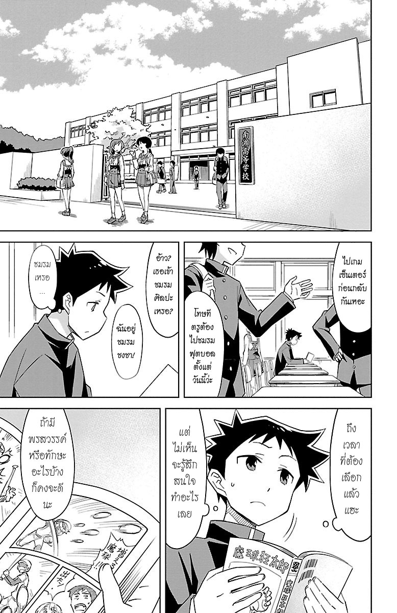 Atsumare! Fushigi Kenkyubu page 7