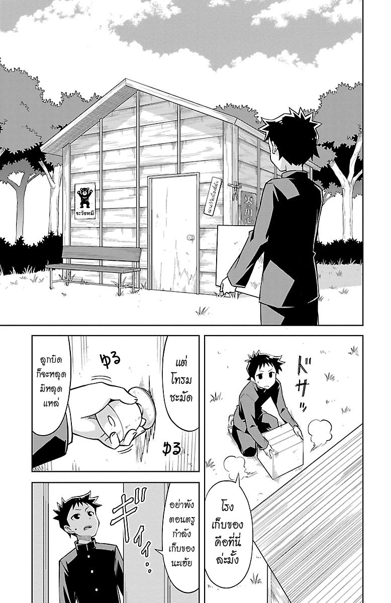Atsumare! Fushigi Kenkyubu page 9