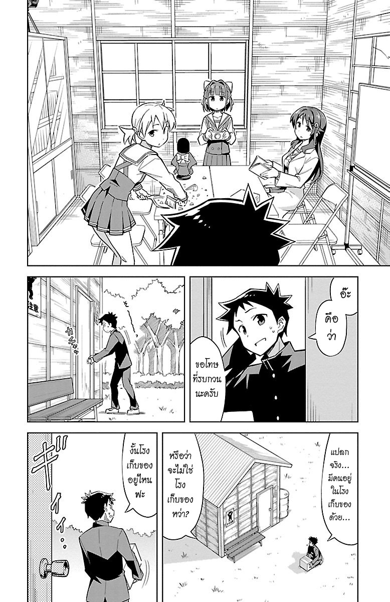 Atsumare! Fushigi Kenkyubu page 10