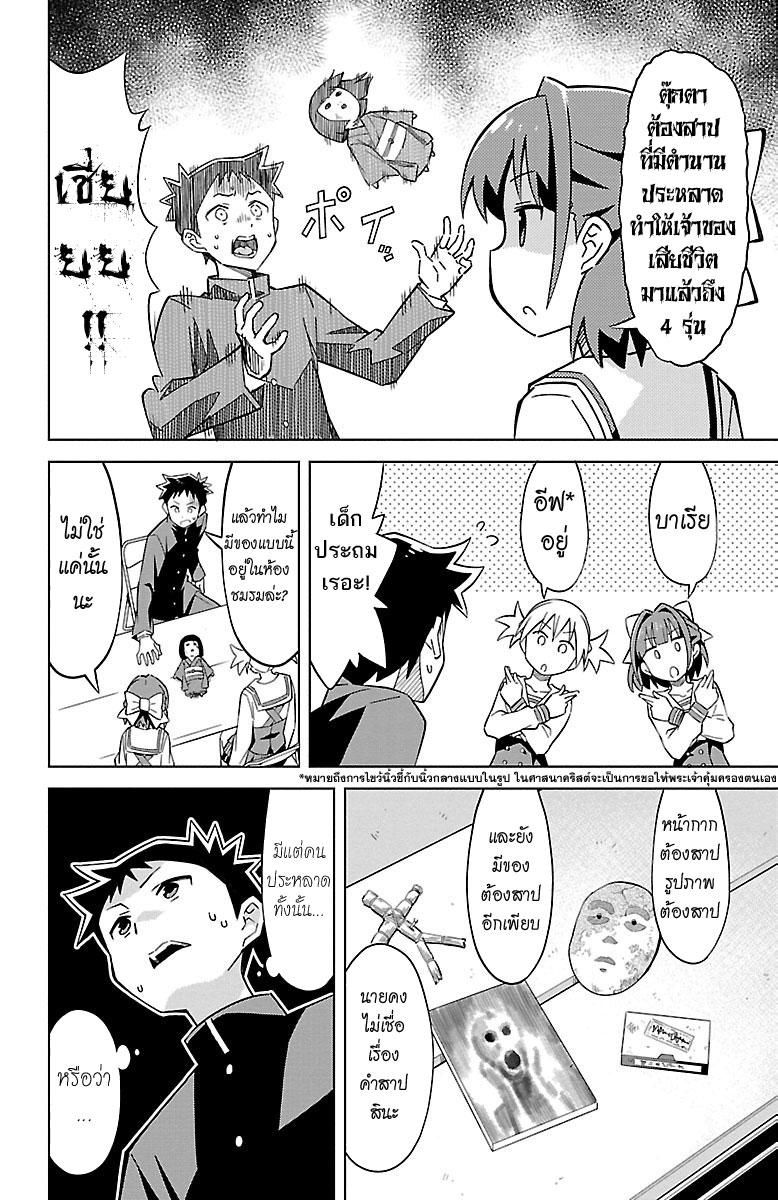Atsumare! Fushigi Kenkyubu page 14