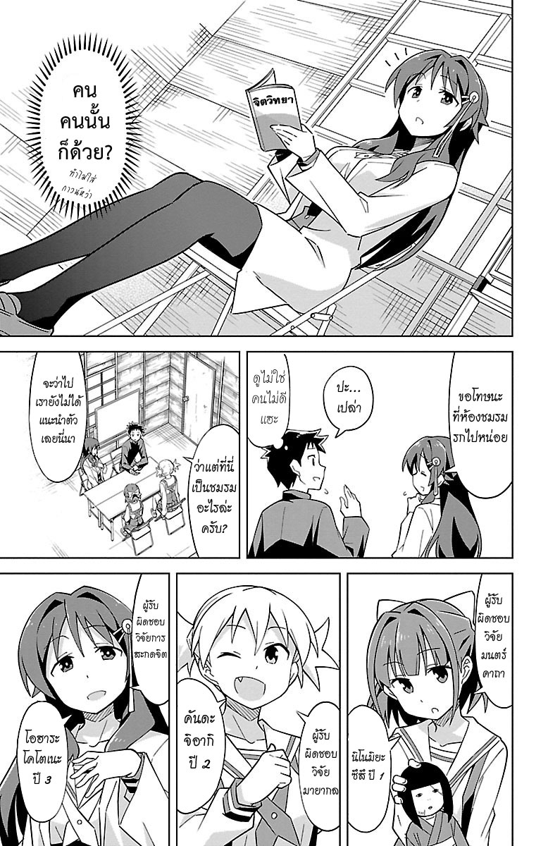 Atsumare! Fushigi Kenkyubu page 15