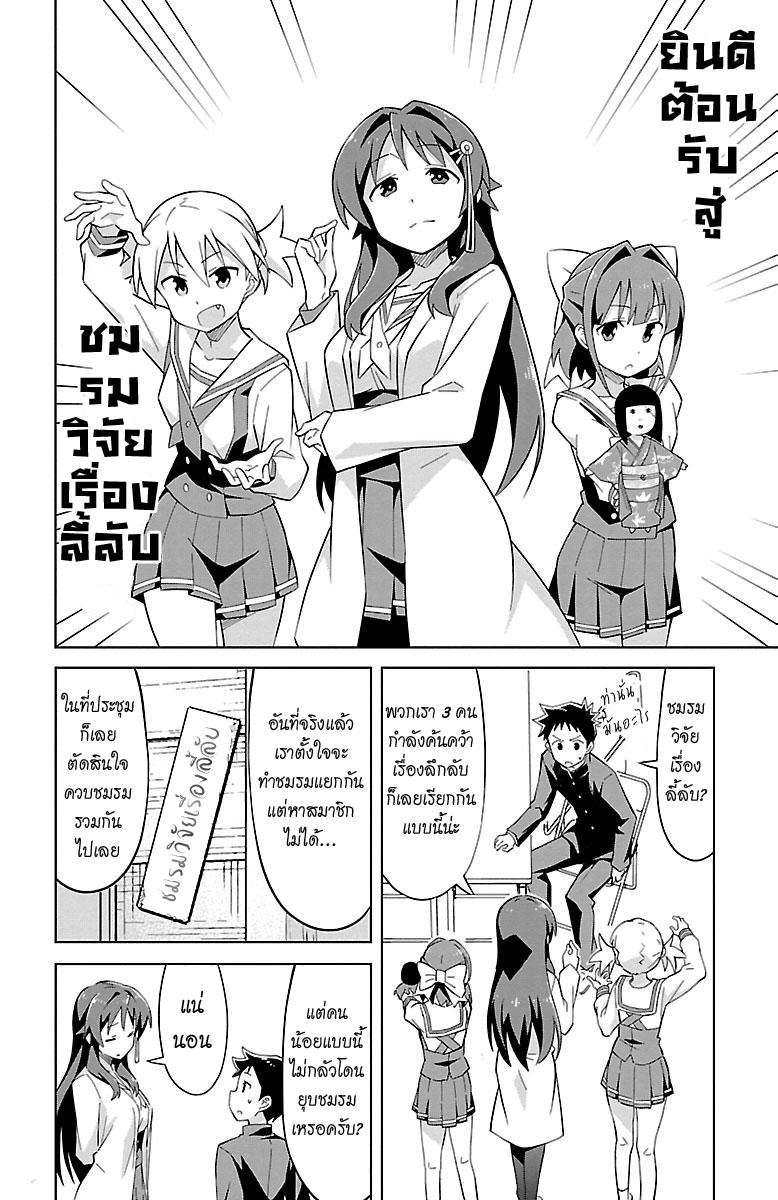 Atsumare! Fushigi Kenkyubu page 16