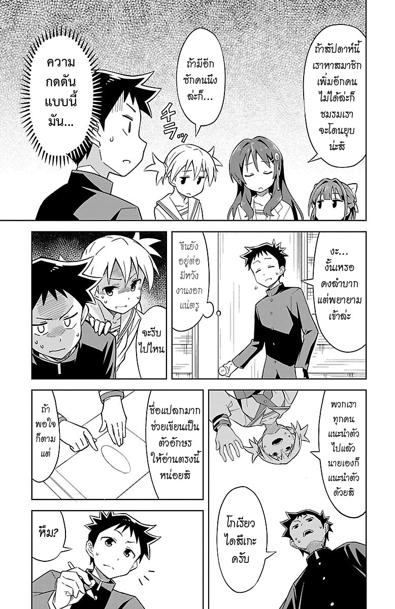 Atsumare! Fushigi Kenkyubu page 17