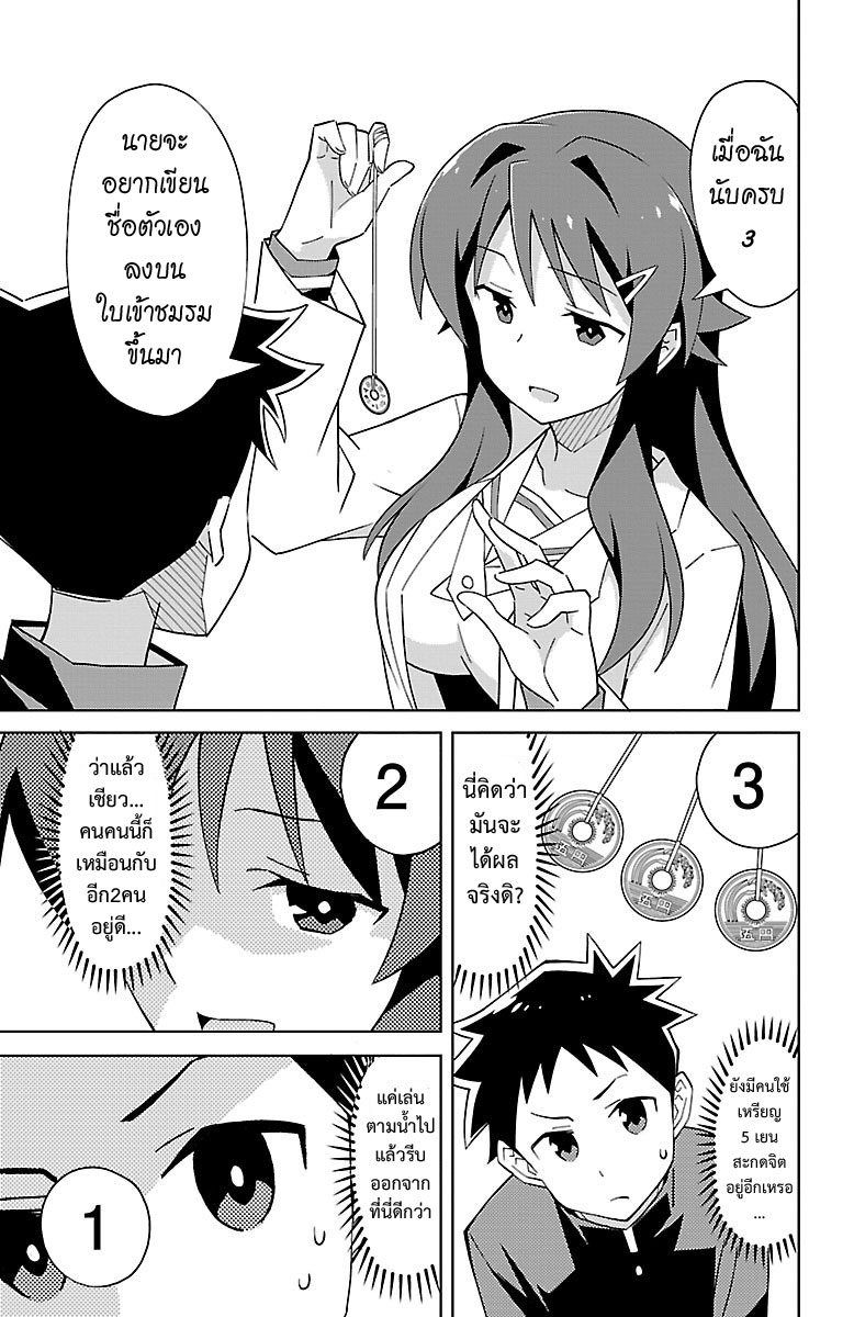 Atsumare! Fushigi Kenkyubu page 19