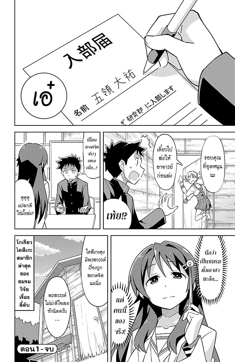 Atsumare! Fushigi Kenkyubu page 20
