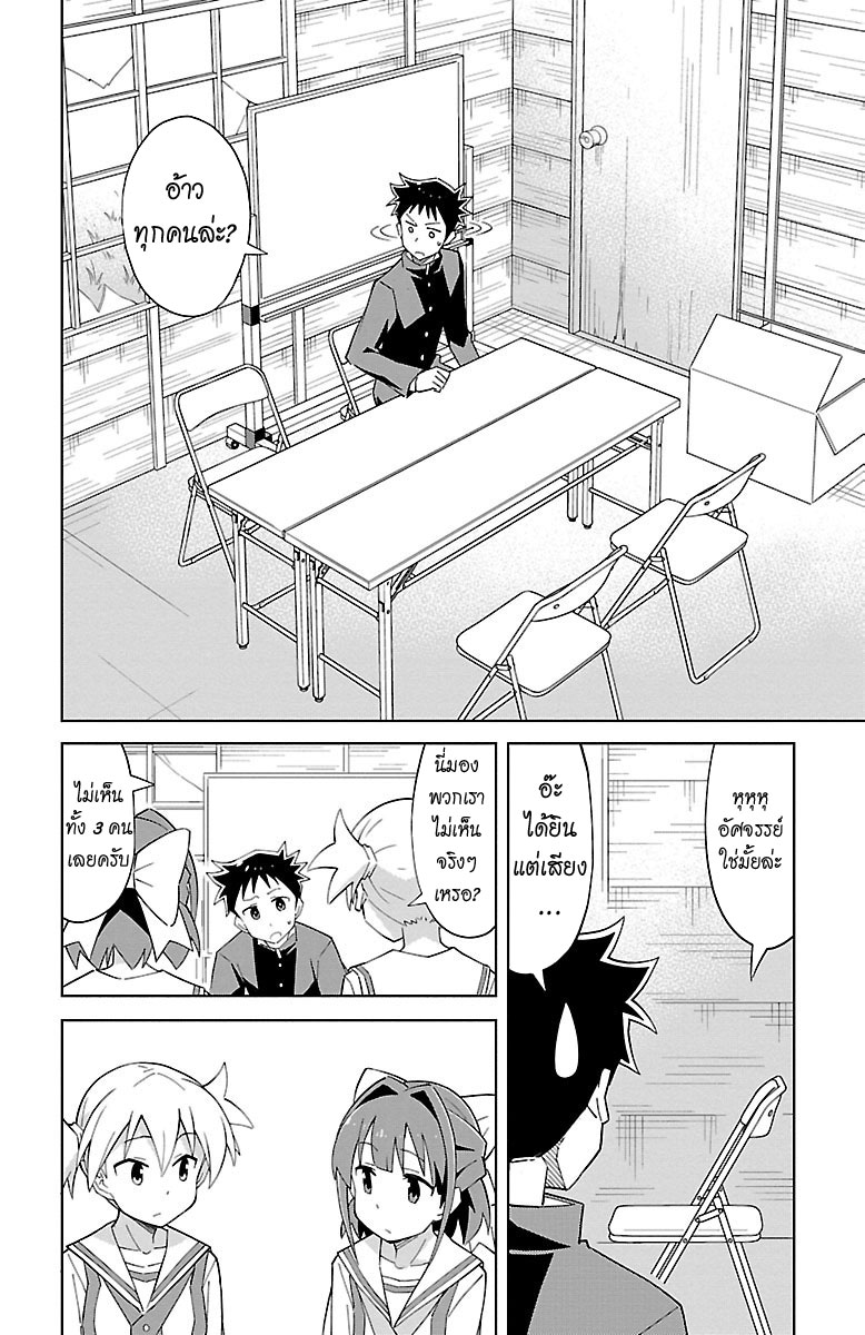 Atsumare! Fushigi Kenkyubu page 2