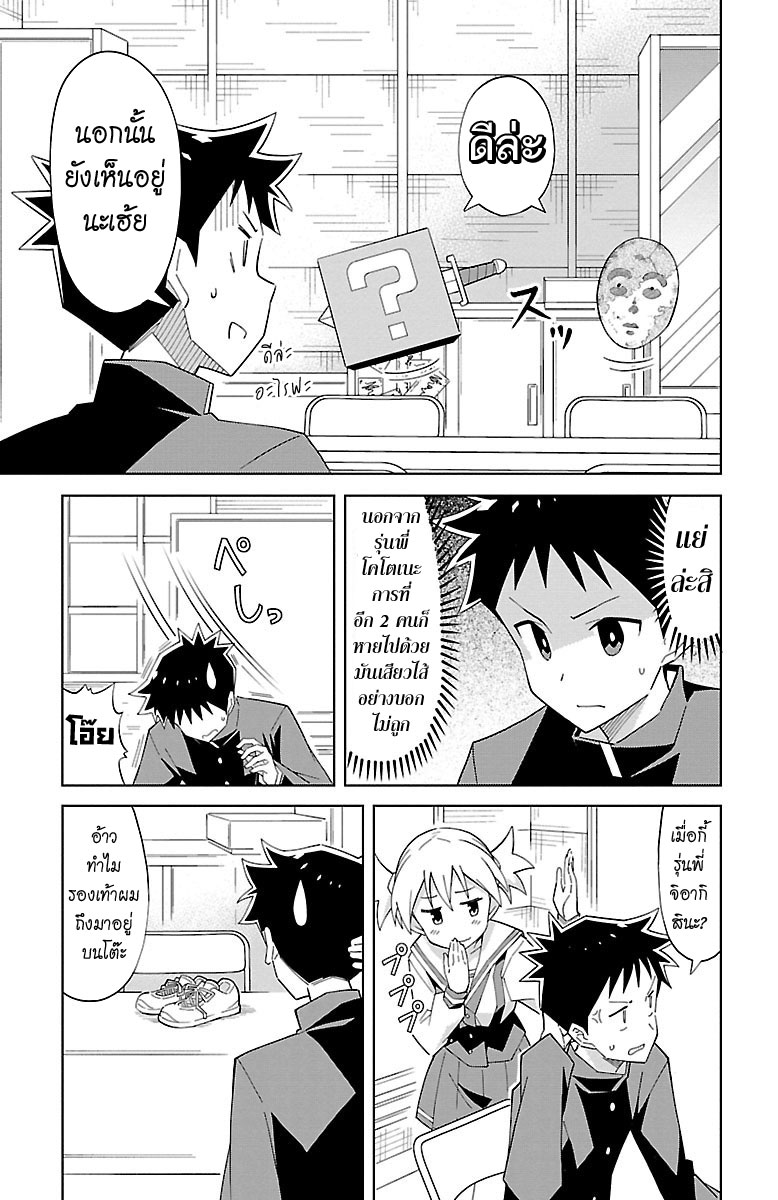 Atsumare! Fushigi Kenkyubu page 3