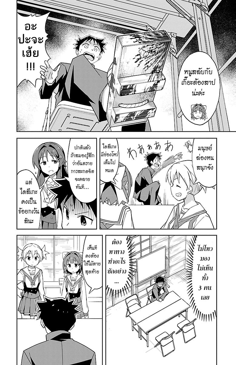 Atsumare! Fushigi Kenkyubu page 4