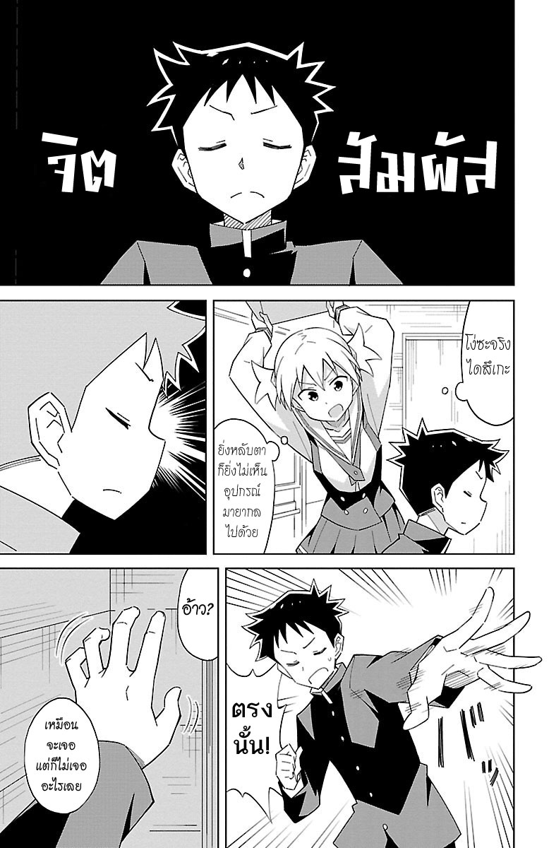 Atsumare! Fushigi Kenkyubu page 5