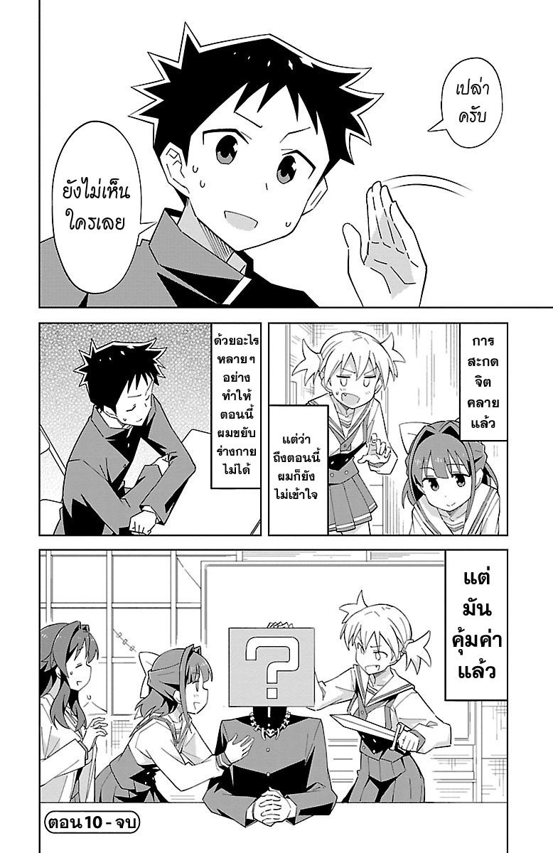 Atsumare! Fushigi Kenkyubu page 8