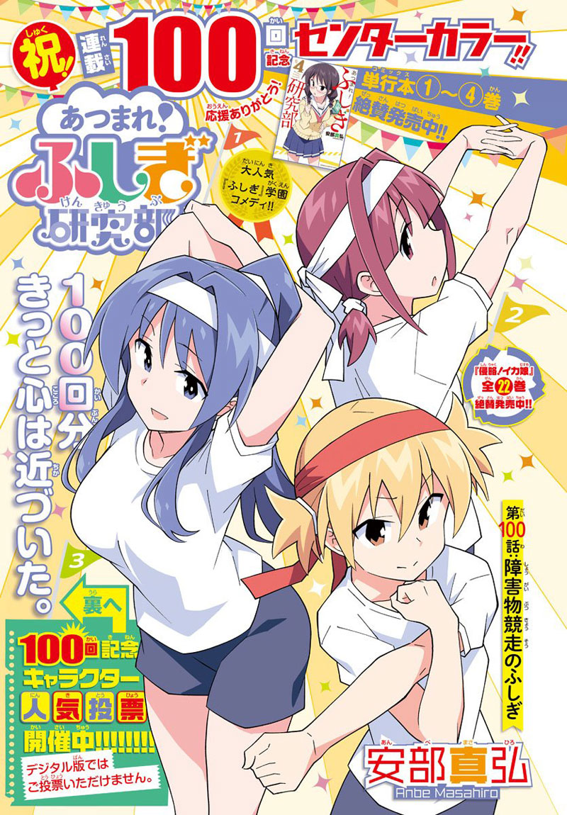 Atsumare! Fushigi Kenkyubu page 1