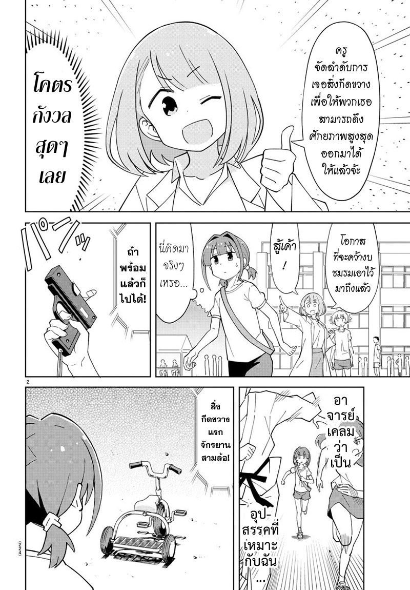 Atsumare! Fushigi Kenkyubu page 3