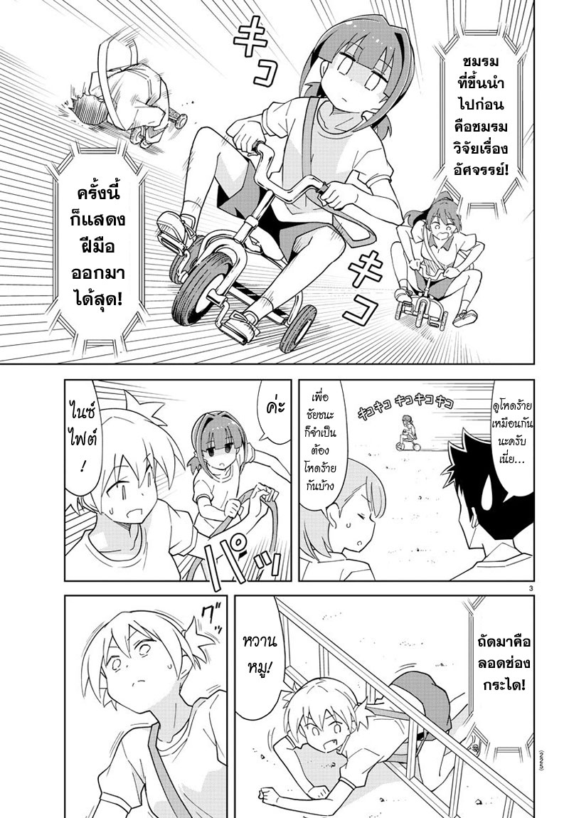 Atsumare! Fushigi Kenkyubu page 4