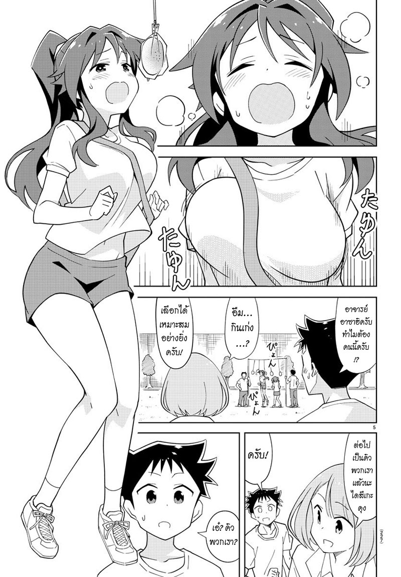 Atsumare! Fushigi Kenkyubu page 6