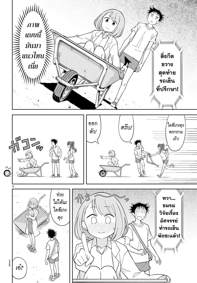 Atsumare! Fushigi Kenkyubu page 7