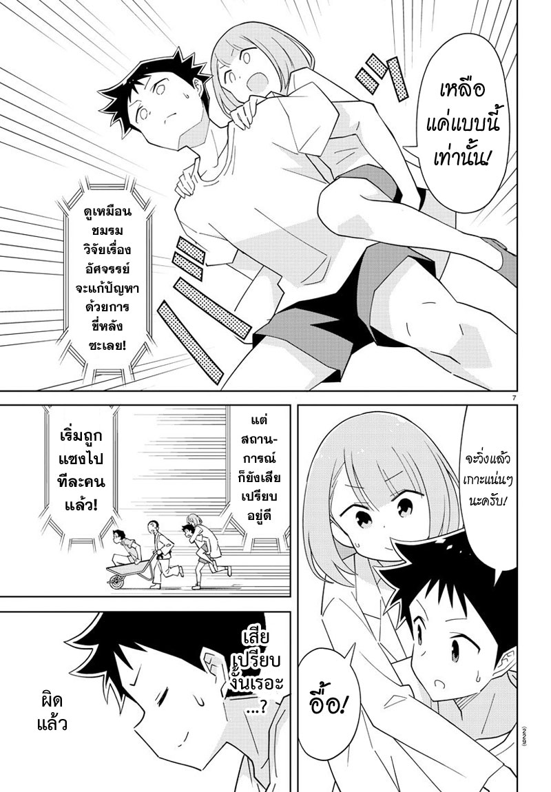 Atsumare! Fushigi Kenkyubu page 8