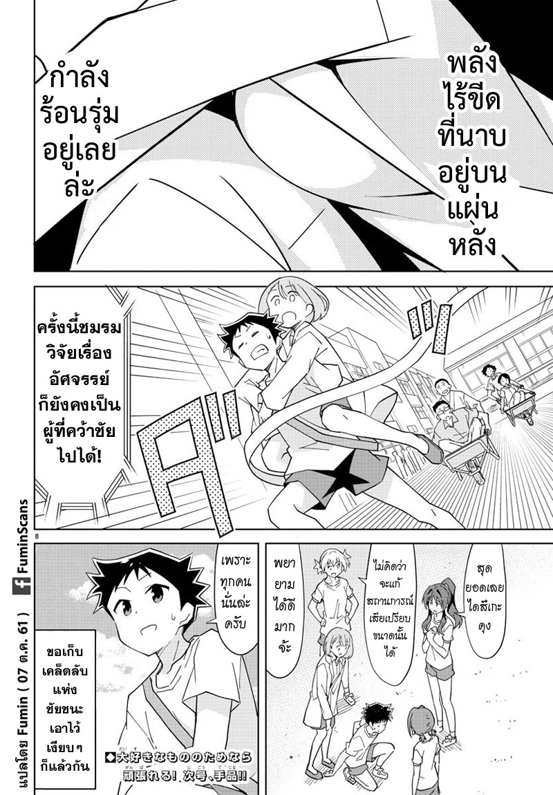 Atsumare! Fushigi Kenkyubu page 9