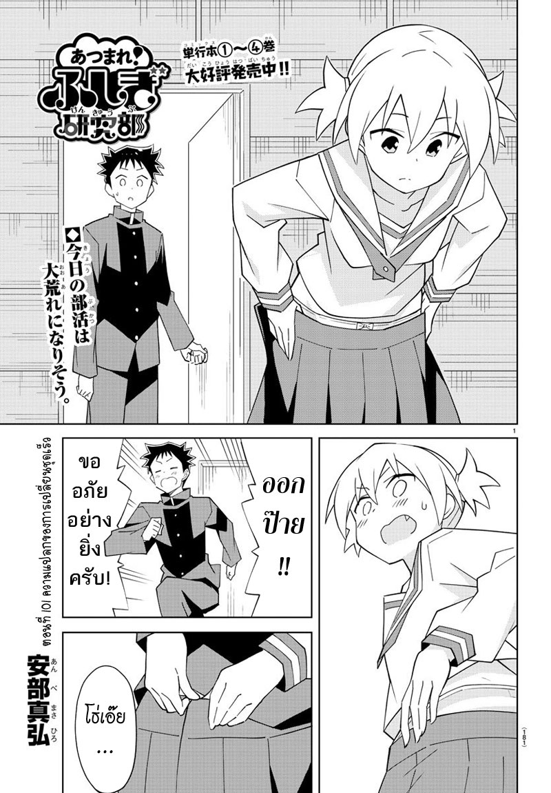 Atsumare! Fushigi Kenkyubu page 1