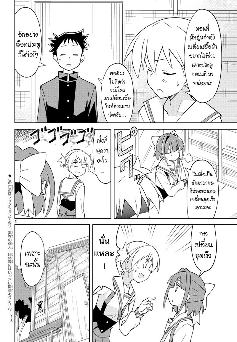 Atsumare! Fushigi Kenkyubu page 2