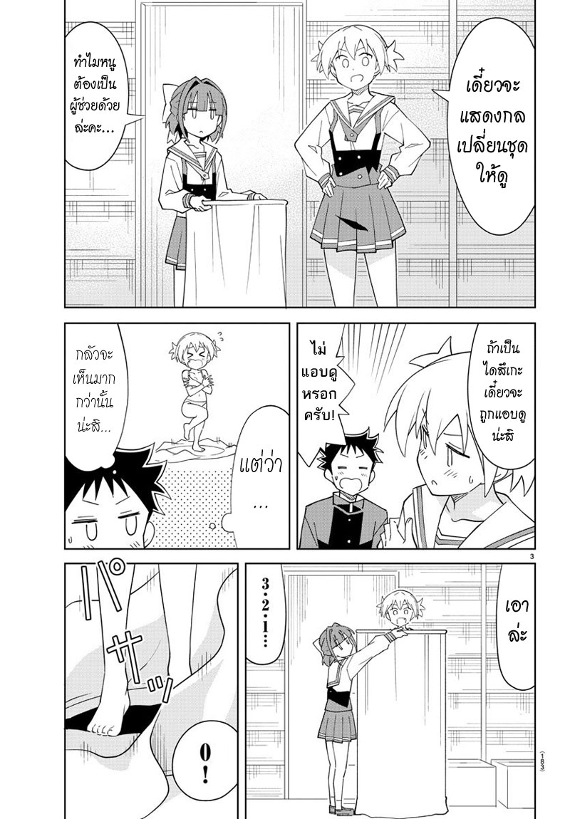 Atsumare! Fushigi Kenkyubu page 3