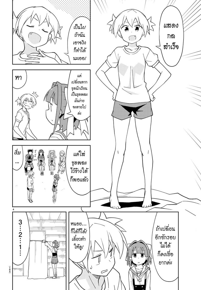 Atsumare! Fushigi Kenkyubu page 4