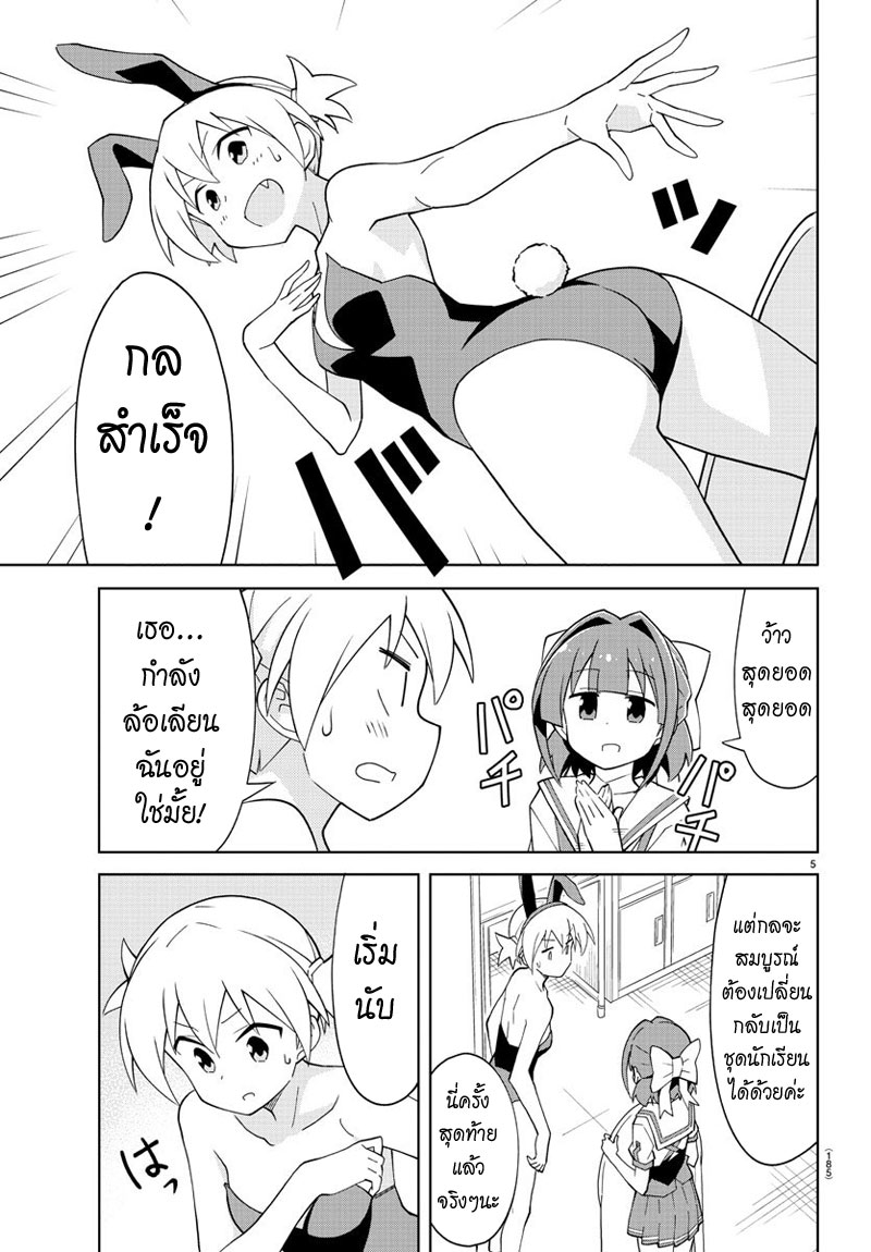 Atsumare! Fushigi Kenkyubu page 5
