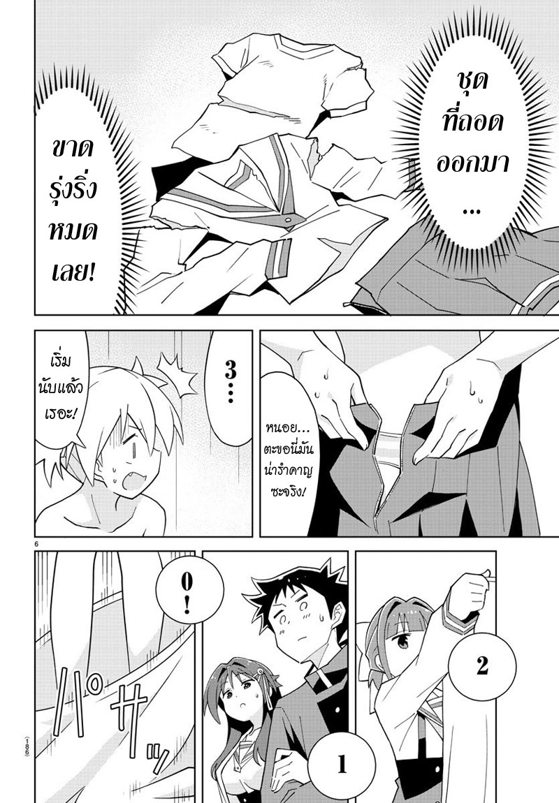 Atsumare! Fushigi Kenkyubu page 6