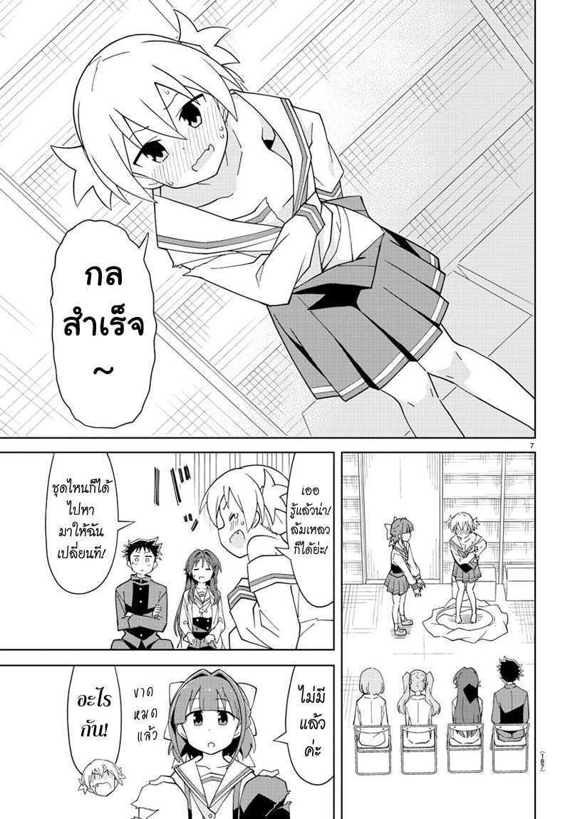Atsumare! Fushigi Kenkyubu page 7