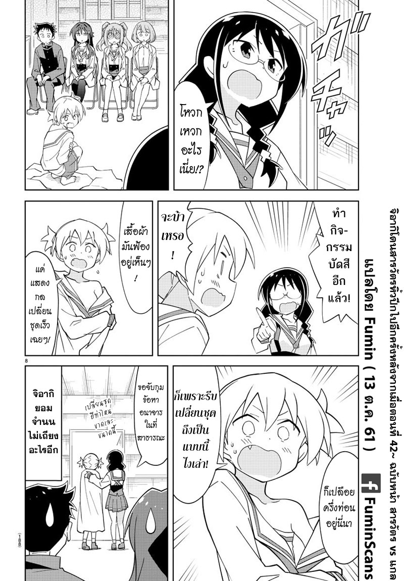 Atsumare! Fushigi Kenkyubu page 8