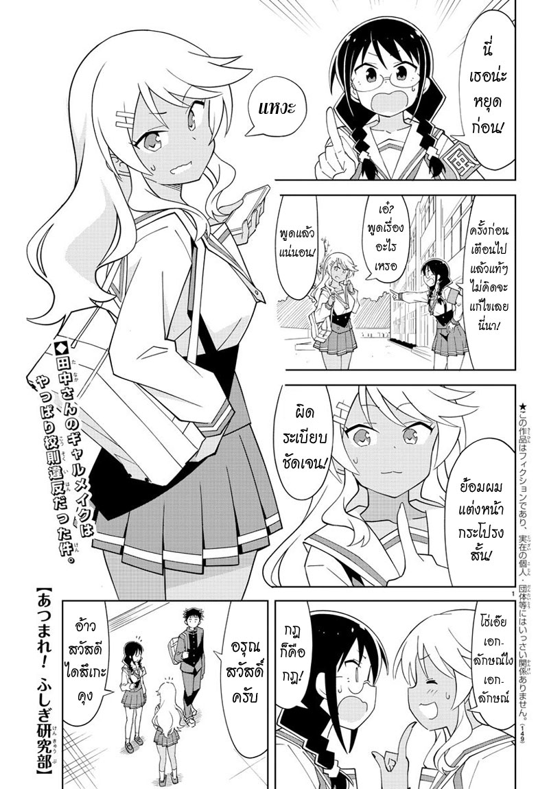 Atsumare! Fushigi Kenkyubu page 1