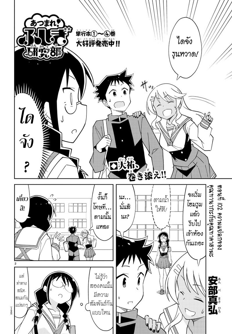 Atsumare! Fushigi Kenkyubu page 2