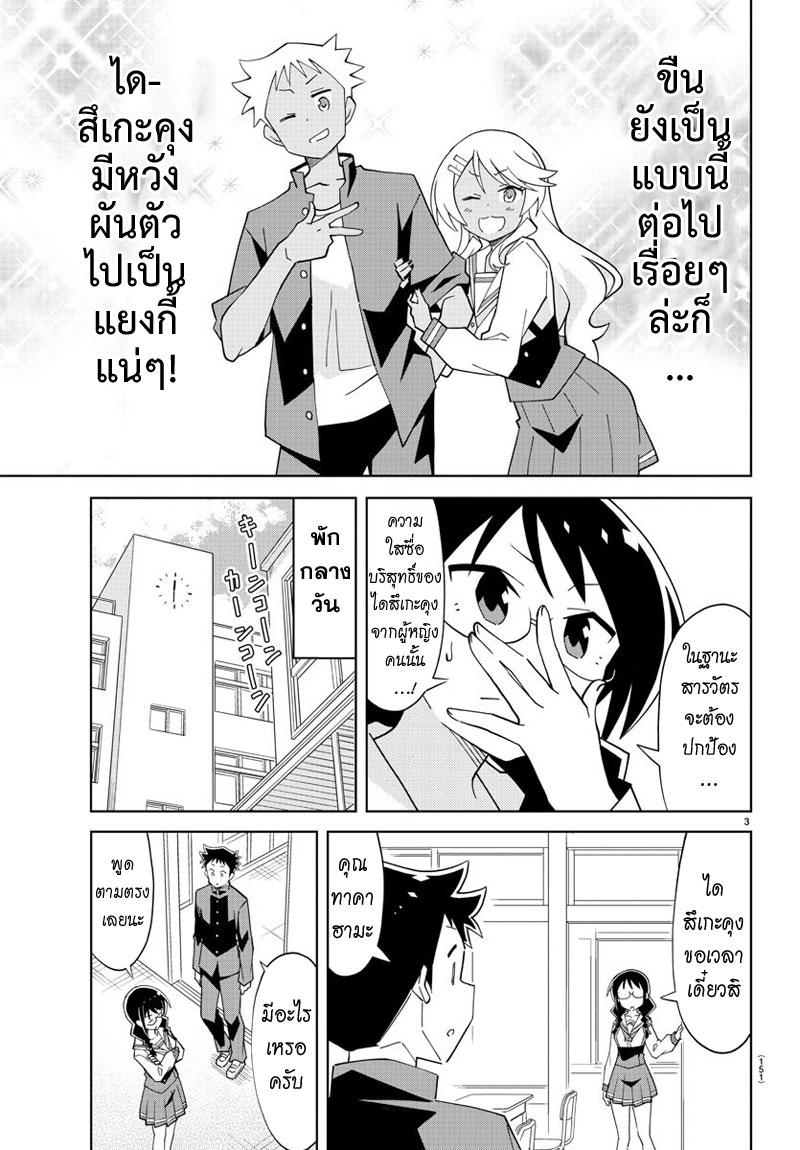 Atsumare! Fushigi Kenkyubu page 3