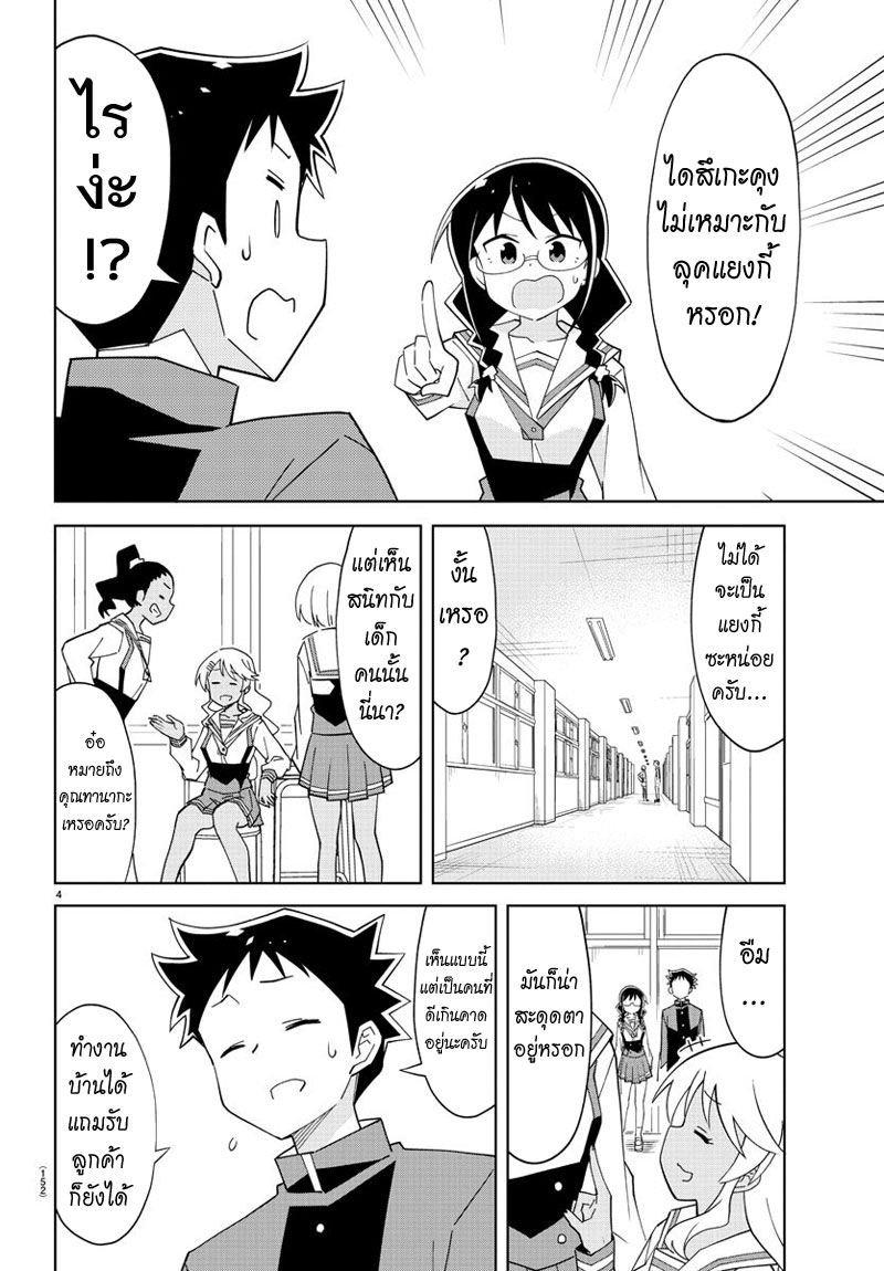 Atsumare! Fushigi Kenkyubu page 4